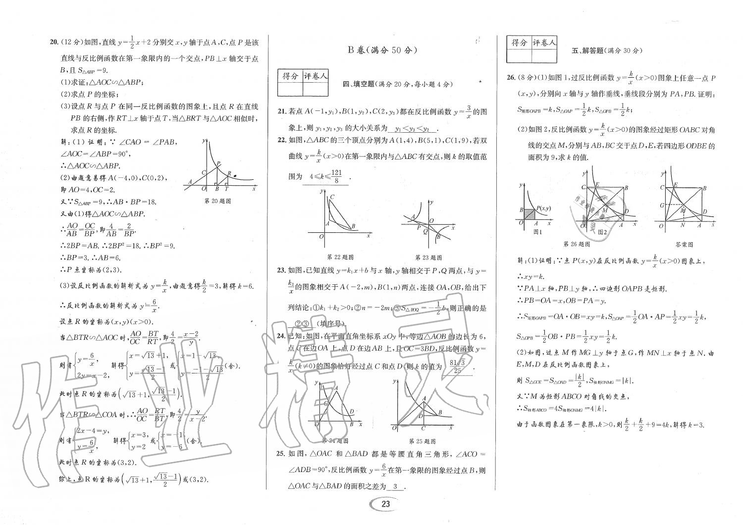 2019年蓉城學(xué)霸九年級(jí)數(shù)學(xué)全一冊北師大版 第152頁