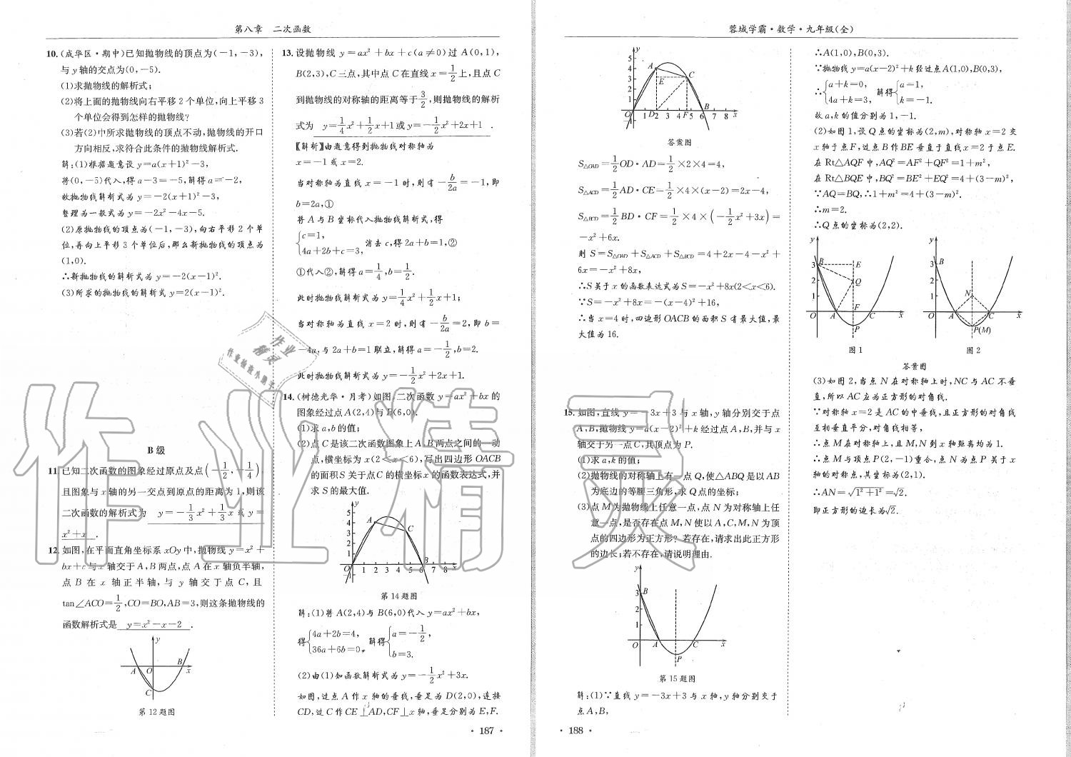 2019年蓉城学霸九年级数学全一册北师大版 第94页