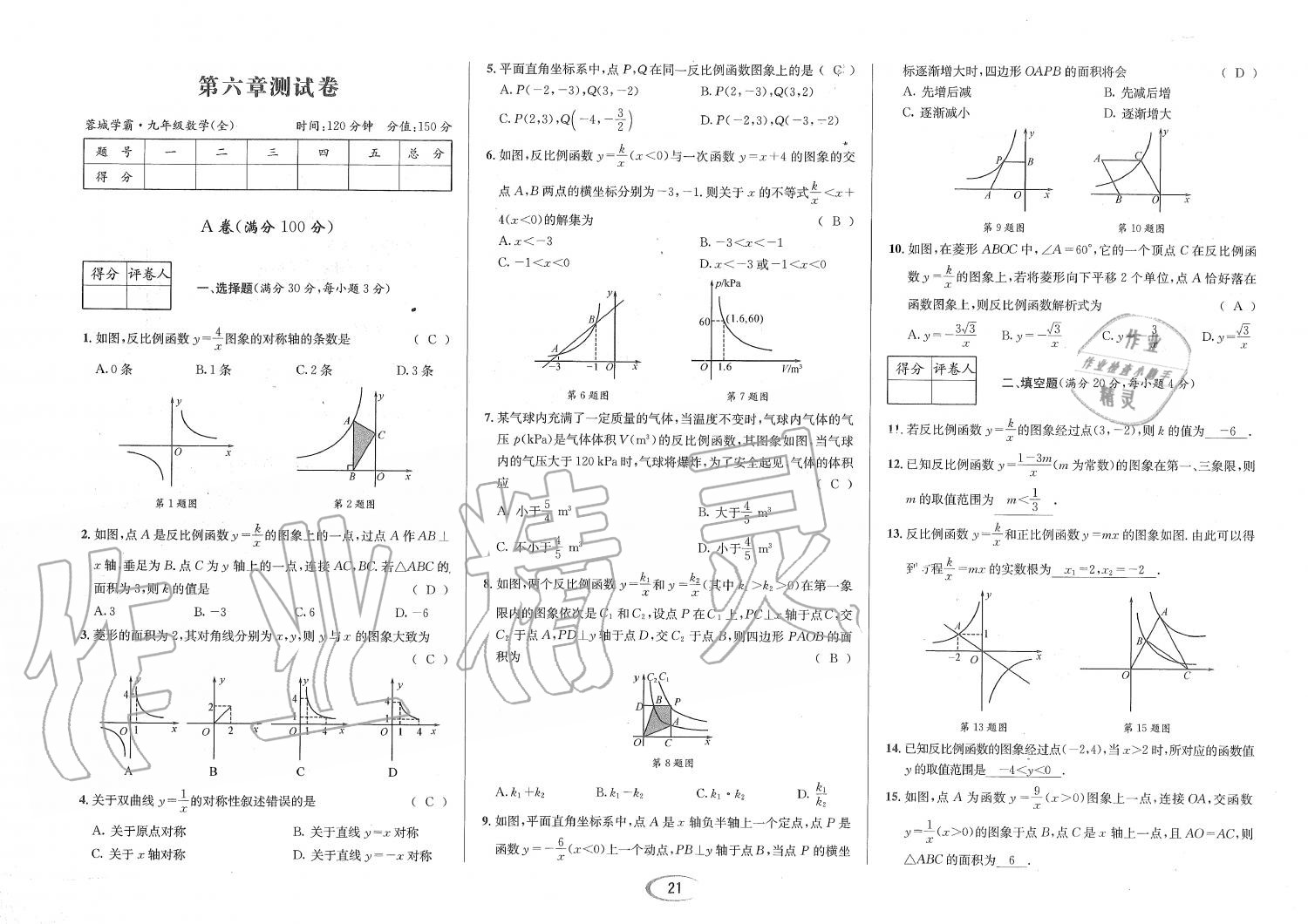 2019年蓉城學(xué)霸九年級(jí)數(shù)學(xué)全一冊(cè)北師大版 第150頁(yè)