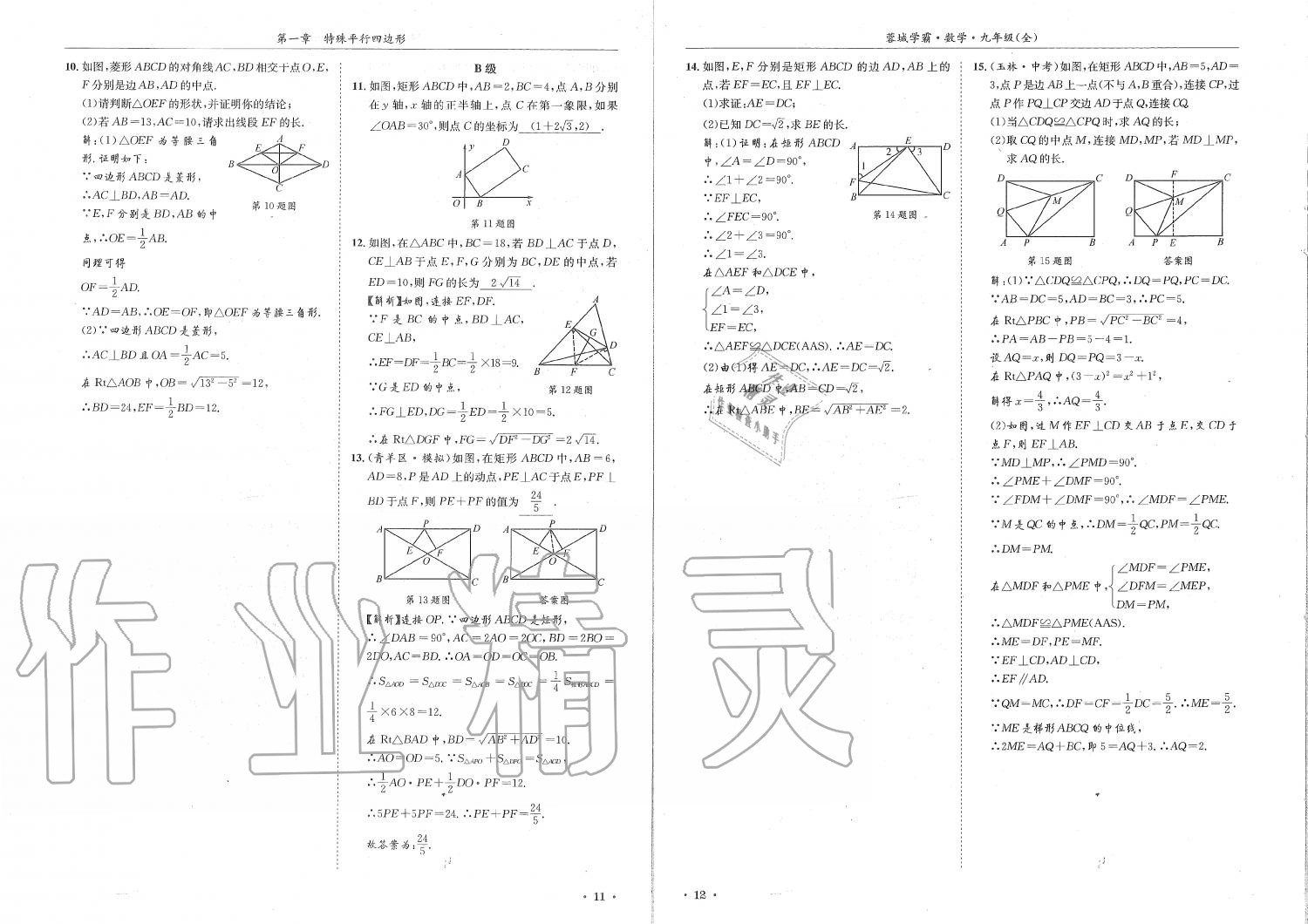 2019年蓉城学霸九年级数学全一册北师大版 第6页