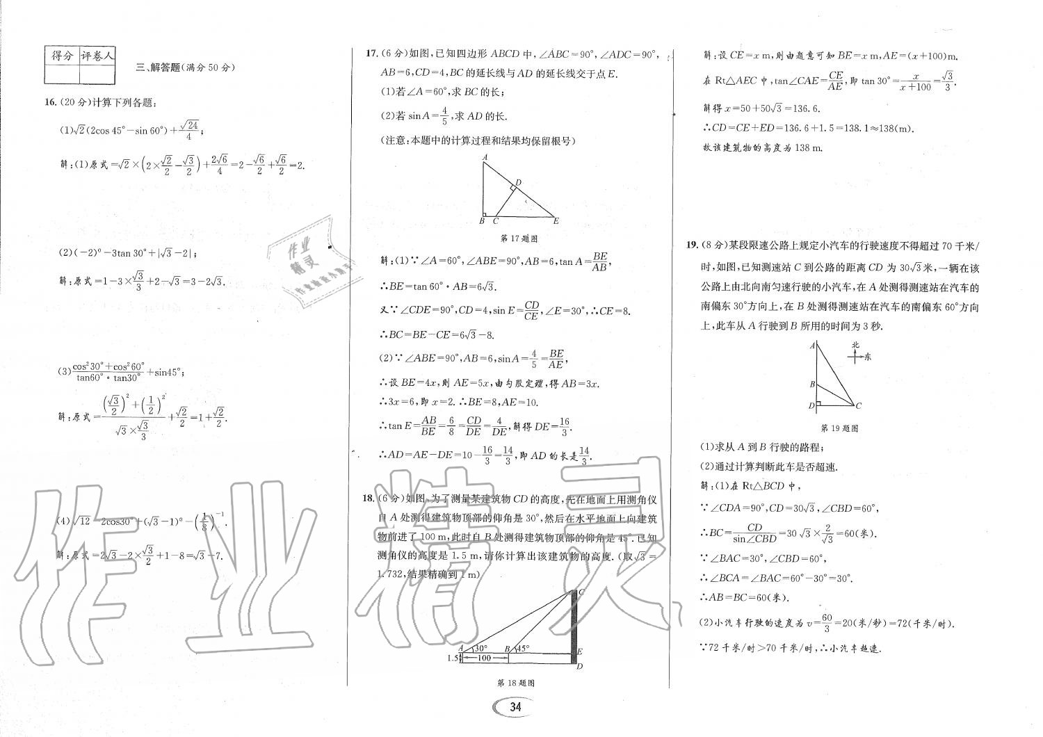 2019年蓉城學霸九年級數學全一冊北師大版 第163頁