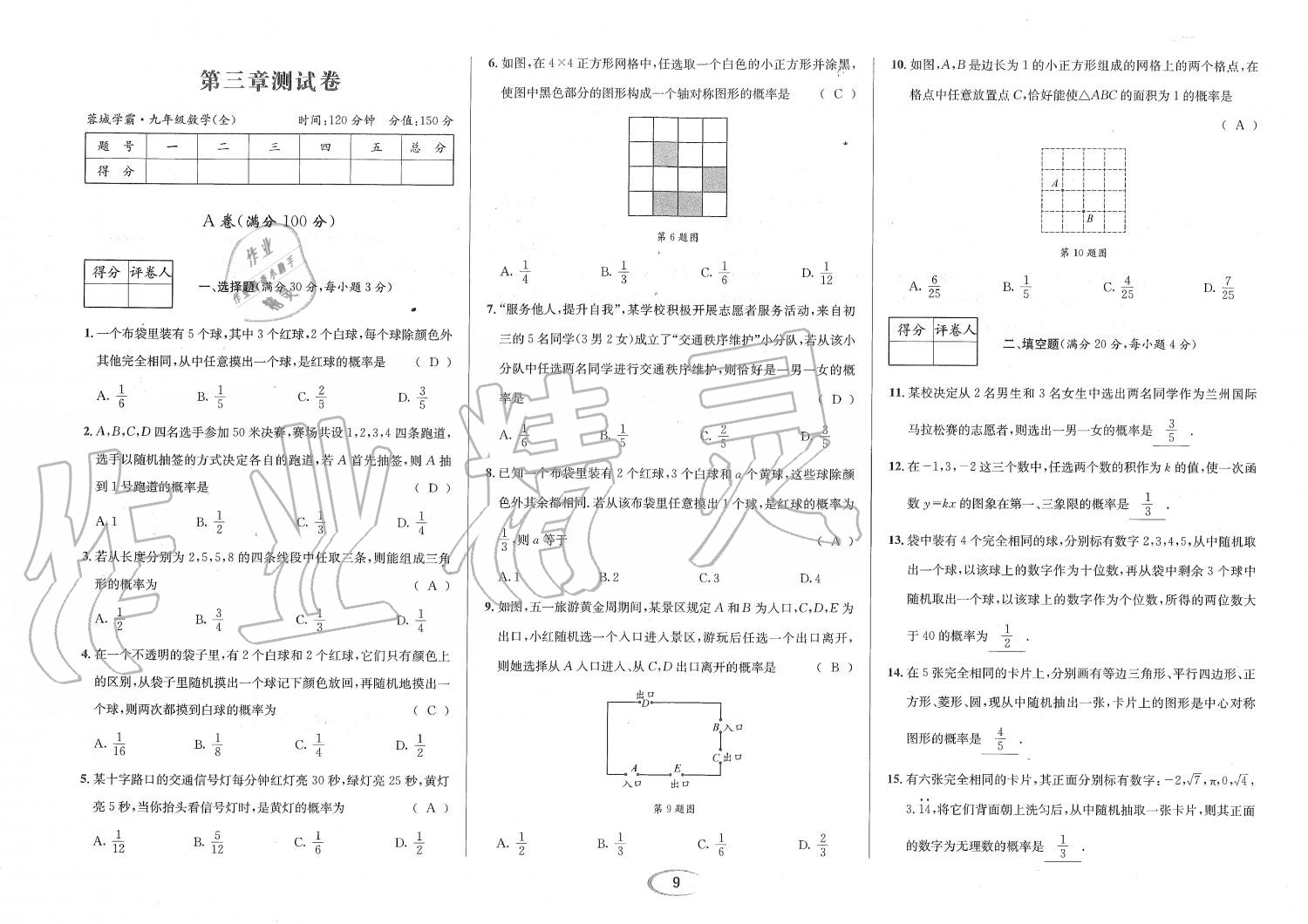 2019年蓉城學(xué)霸九年級(jí)數(shù)學(xué)全一冊(cè)北師大版 第138頁