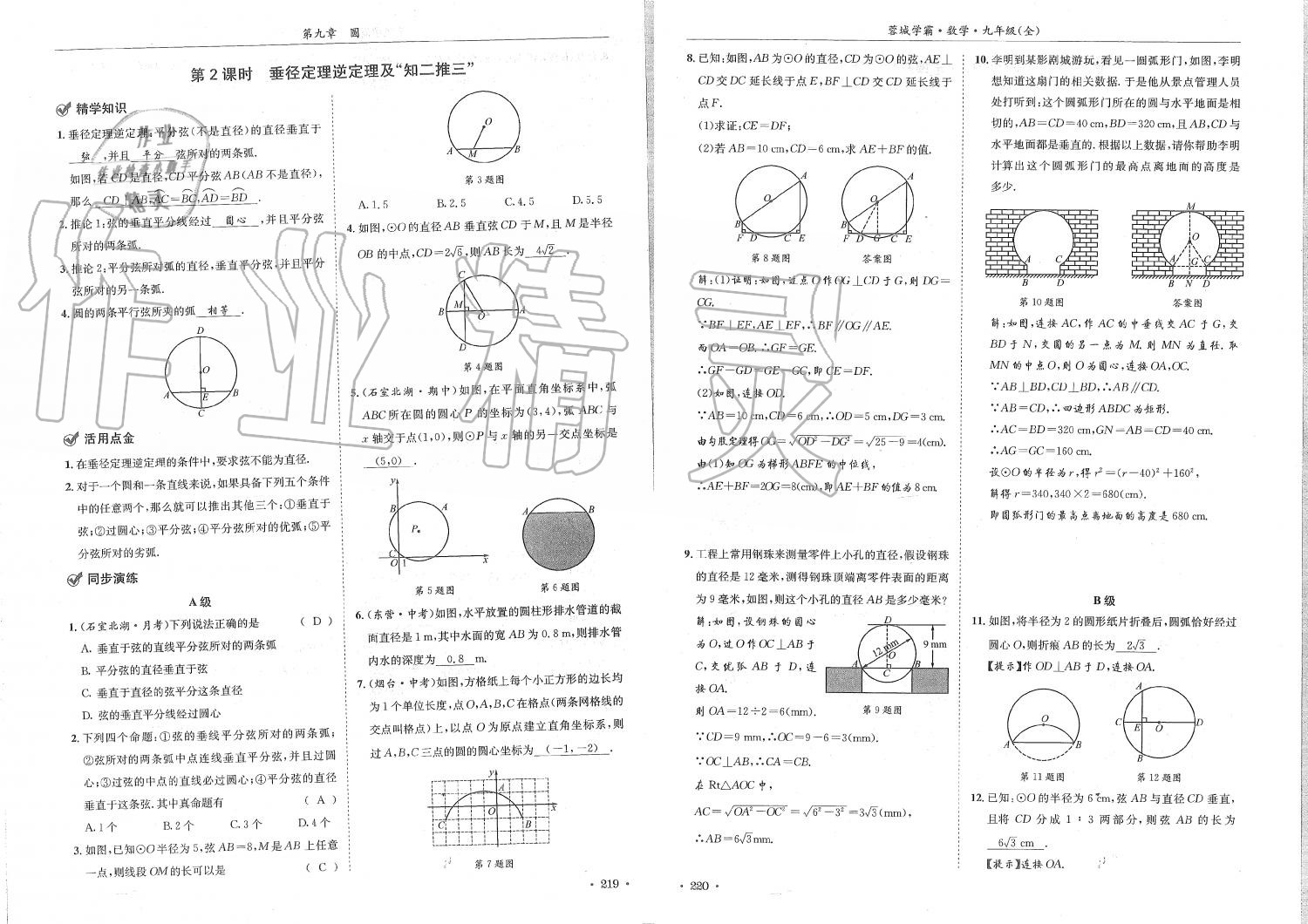 2019年蓉城學(xué)霸九年級(jí)數(shù)學(xué)全一冊(cè)北師大版 第110頁(yè)