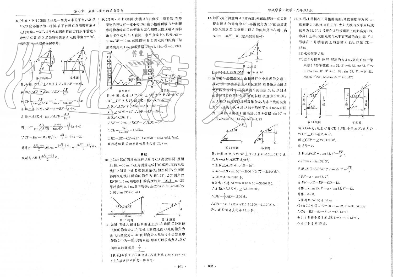 2019年蓉城學(xué)霸九年級(jí)數(shù)學(xué)全一冊(cè)北師大版 第81頁(yè)