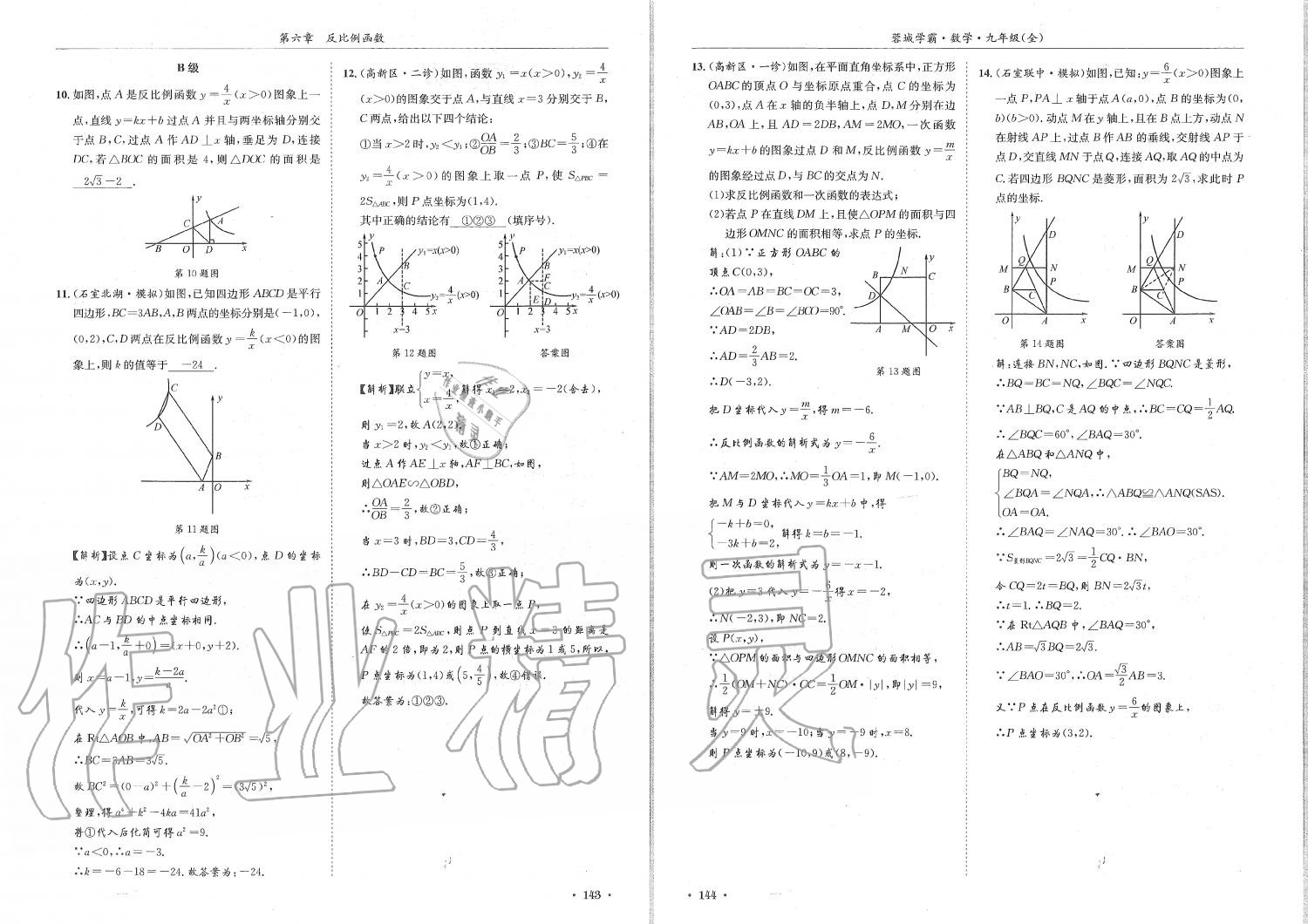 2019年蓉城學霸九年級數(shù)學全一冊北師大版 第72頁