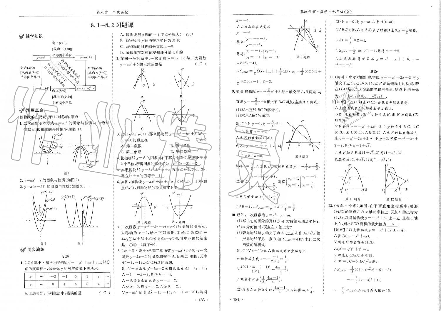 2019年蓉城学霸九年级数学全一册北师大版 第92页