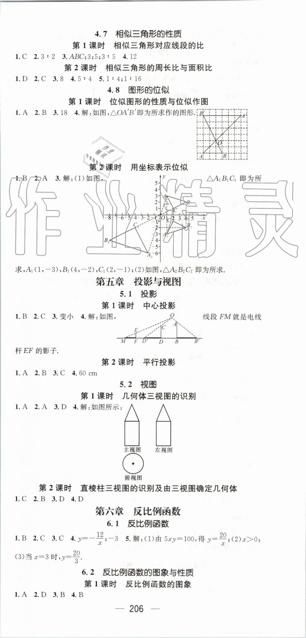 2019年名师测控九年级数学上册北师大版 第36页