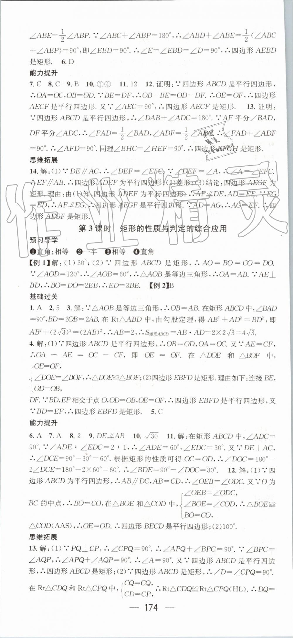 2019年名师测控九年级数学上册北师大版 第4页