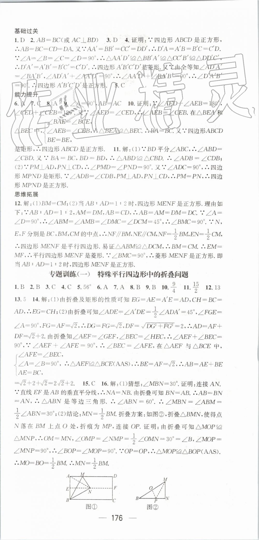 2019年名师测控九年级数学上册北师大版 第6页