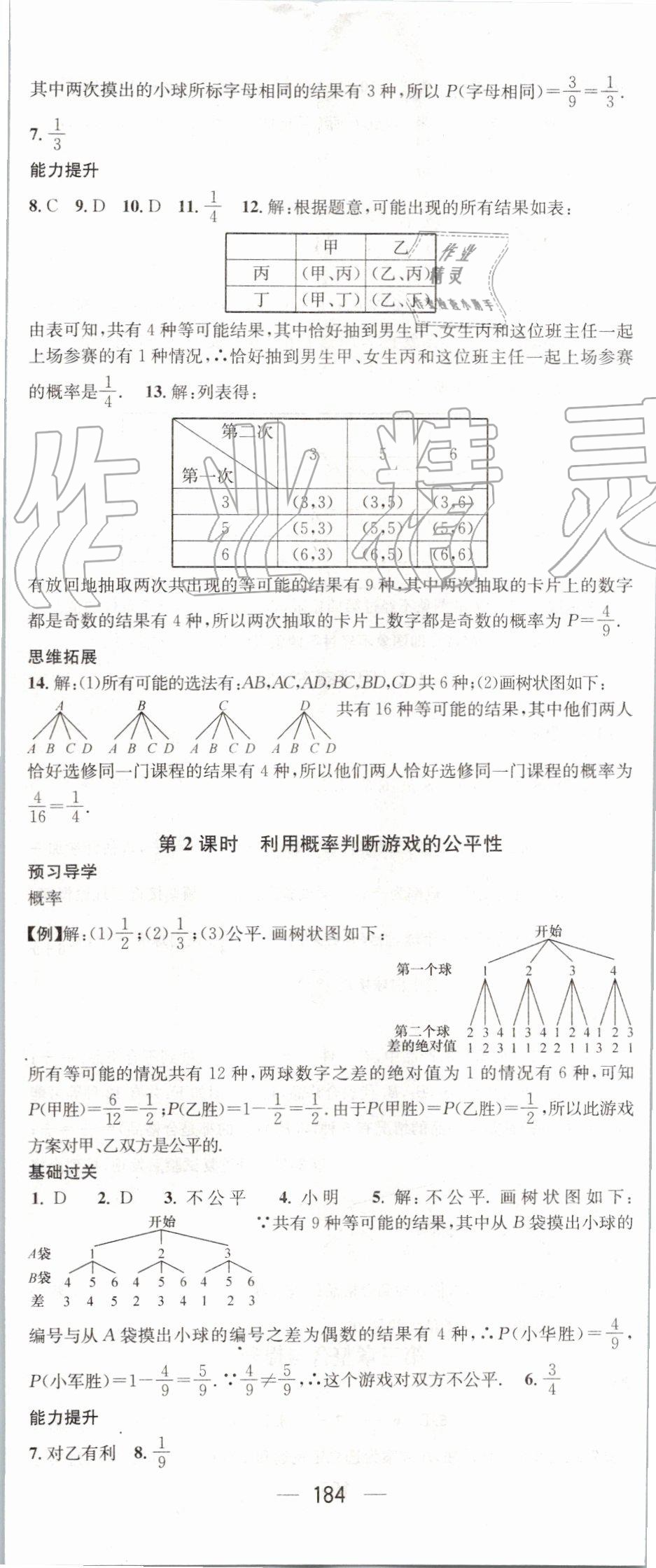 2019年名师测控九年级数学上册北师大版 第14页