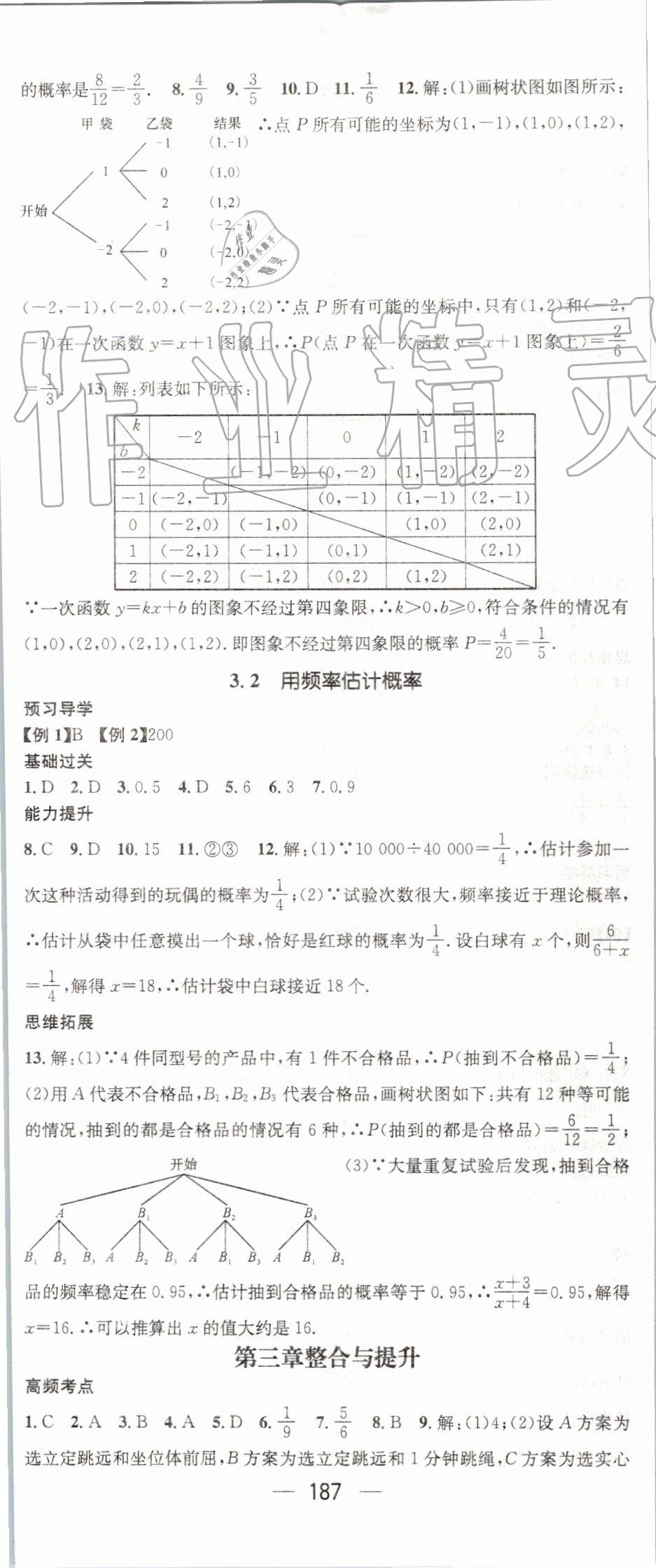 2019年名师测控九年级数学上册北师大版 第17页