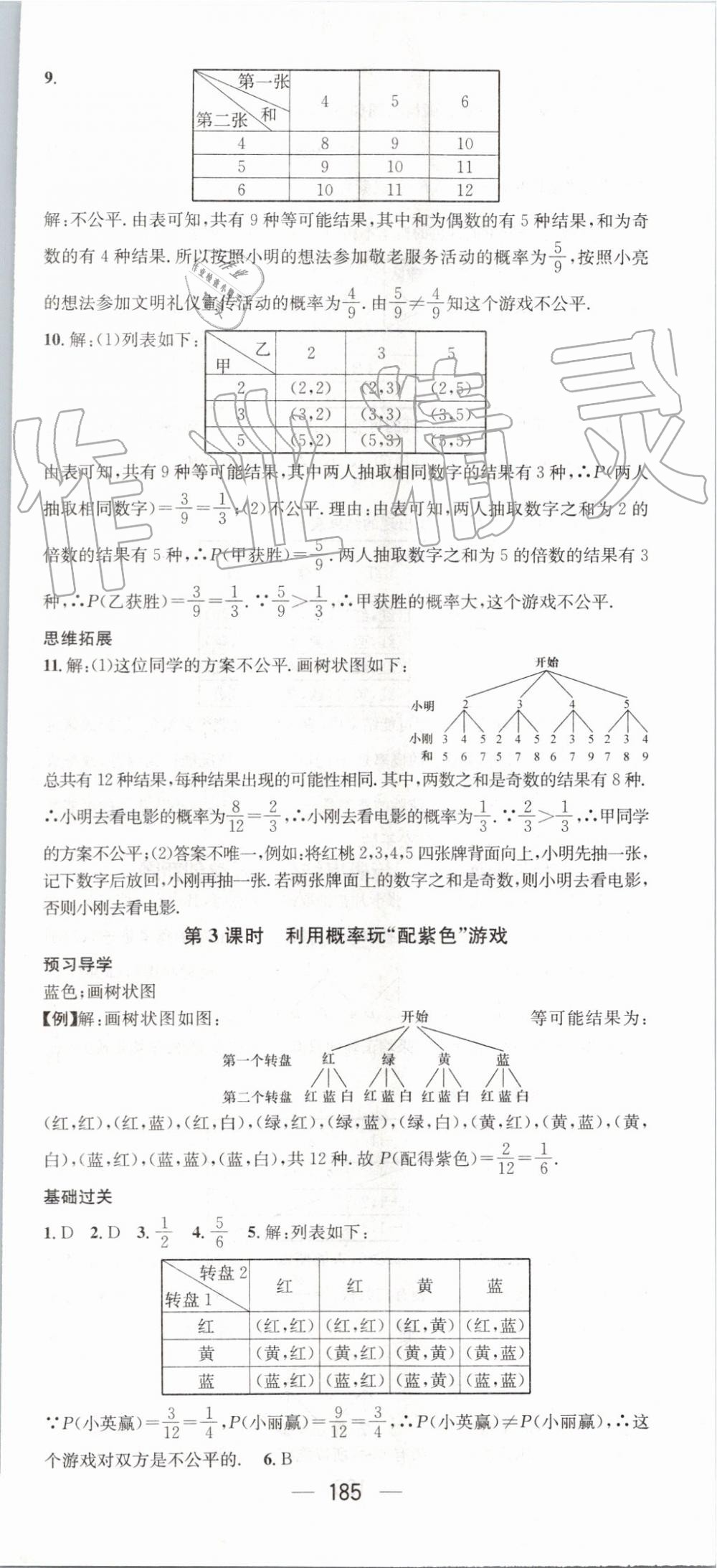 2019年名师测控九年级数学上册北师大版 第15页