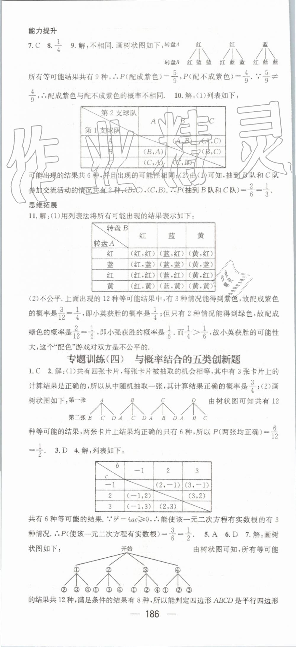 2019年名师测控九年级数学上册北师大版 第16页