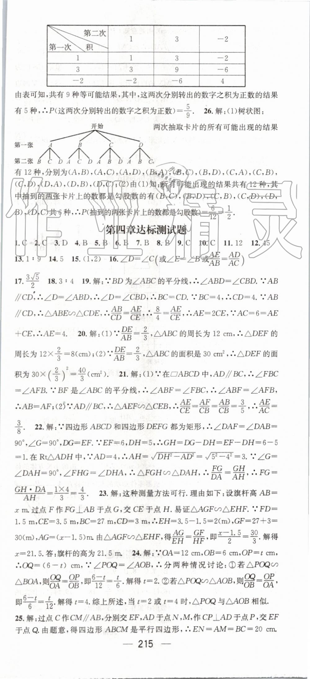 2019年名師測控九年級數(shù)學(xué)上冊北師大版 第45頁