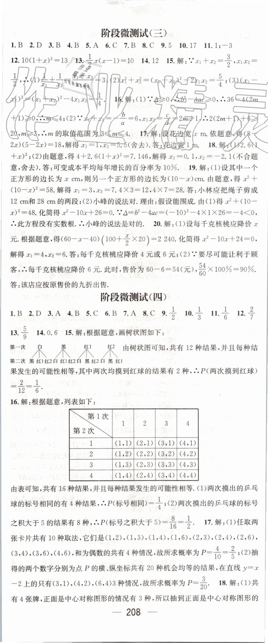 2019年名师测控九年级数学上册北师大版 第38页