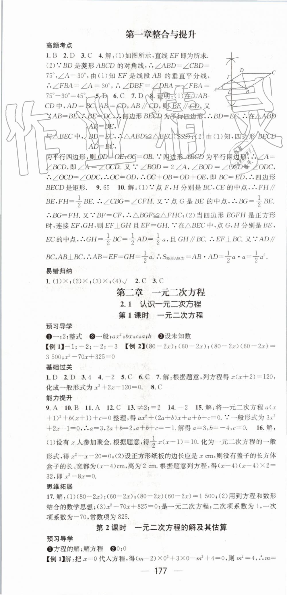 2019年名师测控九年级数学上册北师大版 第7页