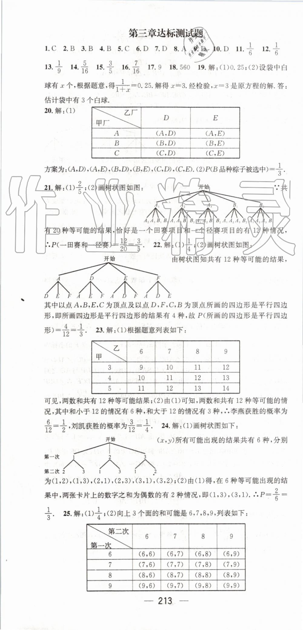 2019年名师测控九年级数学上册北师大版 第43页