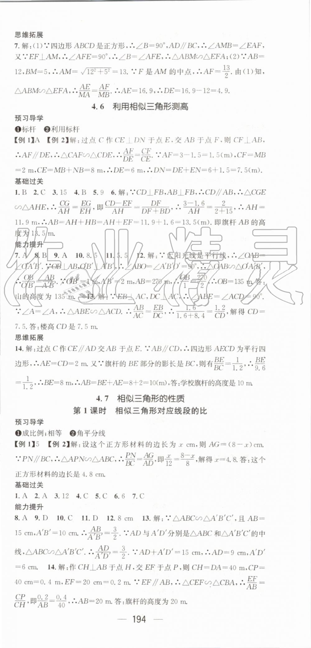 2019年名师测控九年级数学上册北师大版 第24页