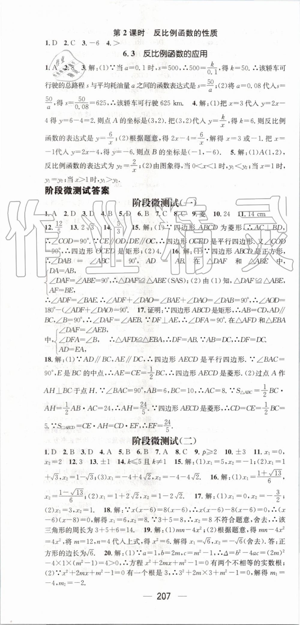 2019年名师测控九年级数学上册北师大版 第37页