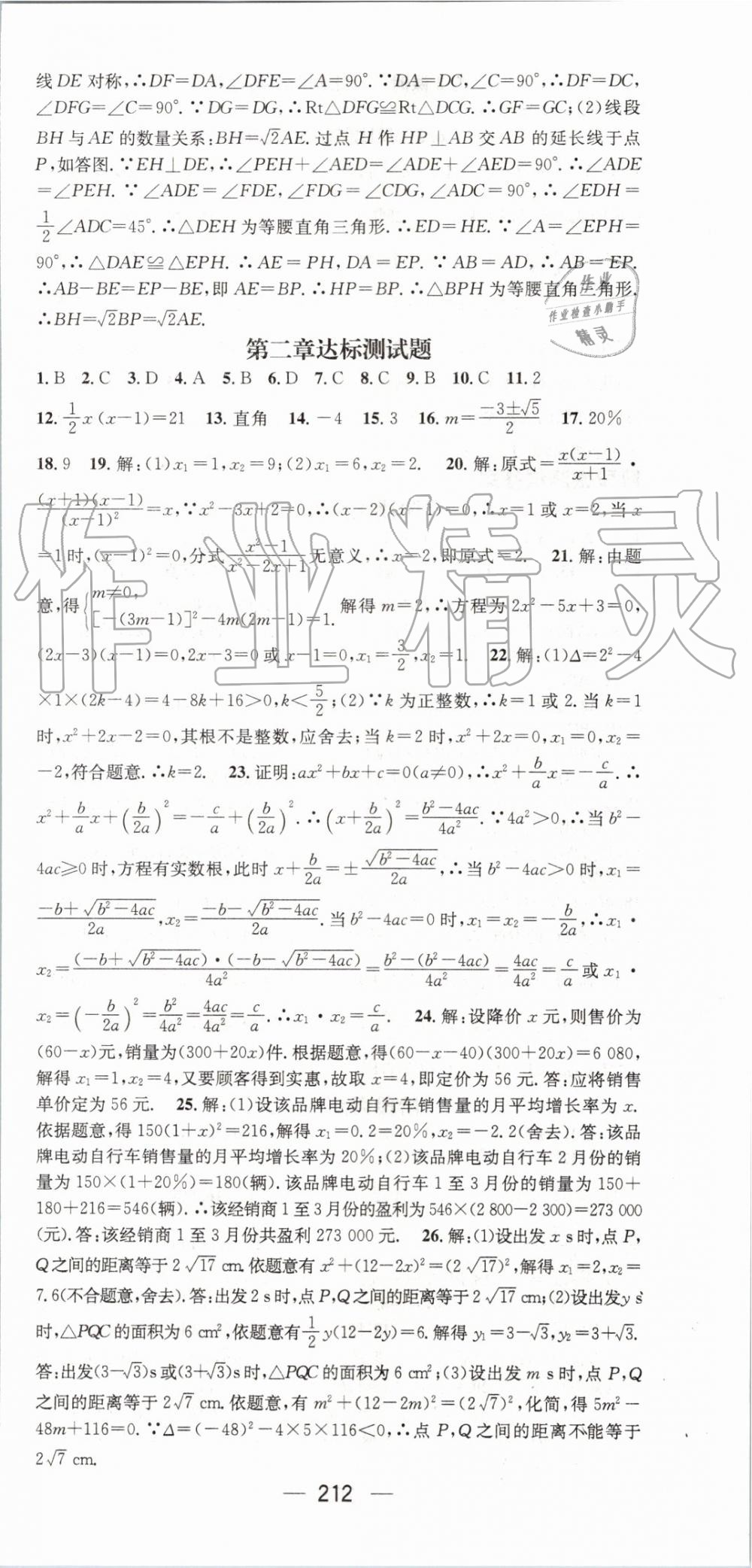 2019年名师测控九年级数学上册北师大版 第42页