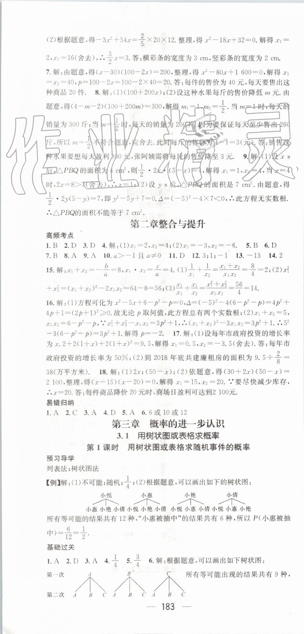 2019年名师测控九年级数学上册北师大版 第13页