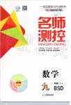 2019年名師測控九年級數(shù)學(xué)上冊北師大版