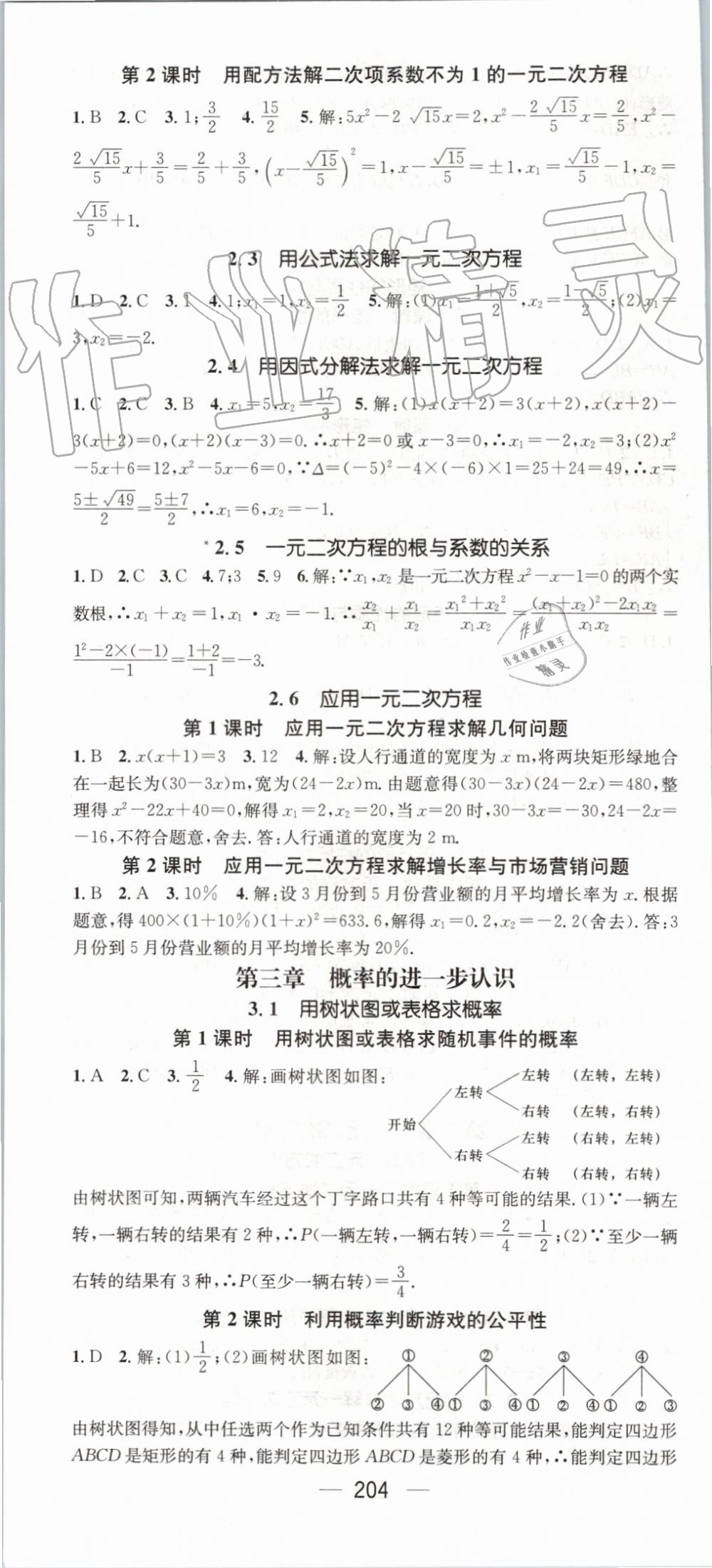 2019年名师测控九年级数学上册北师大版 第34页