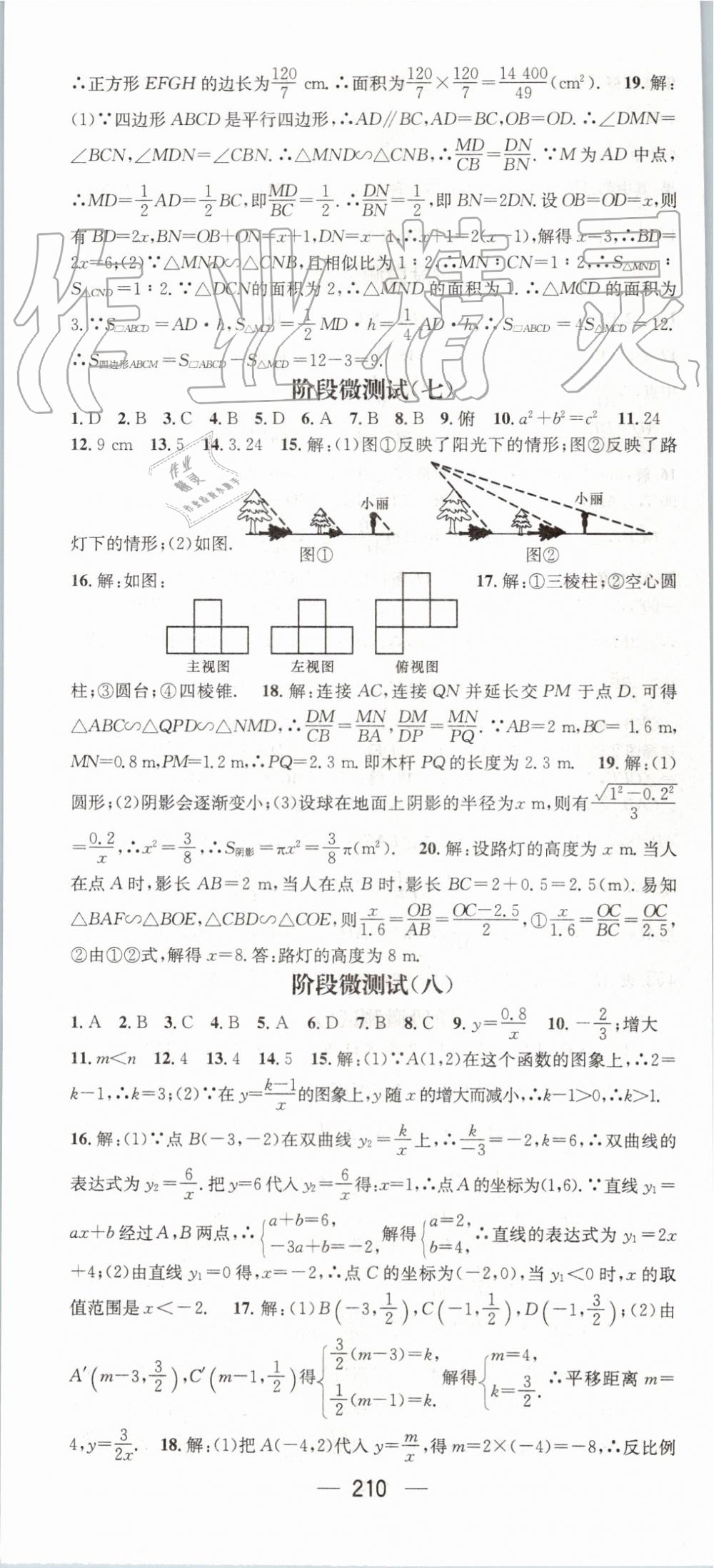 2019年名师测控九年级数学上册北师大版 第40页