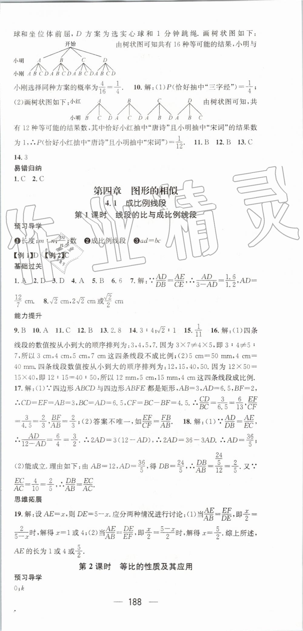 2019年名师测控九年级数学上册北师大版 第18页