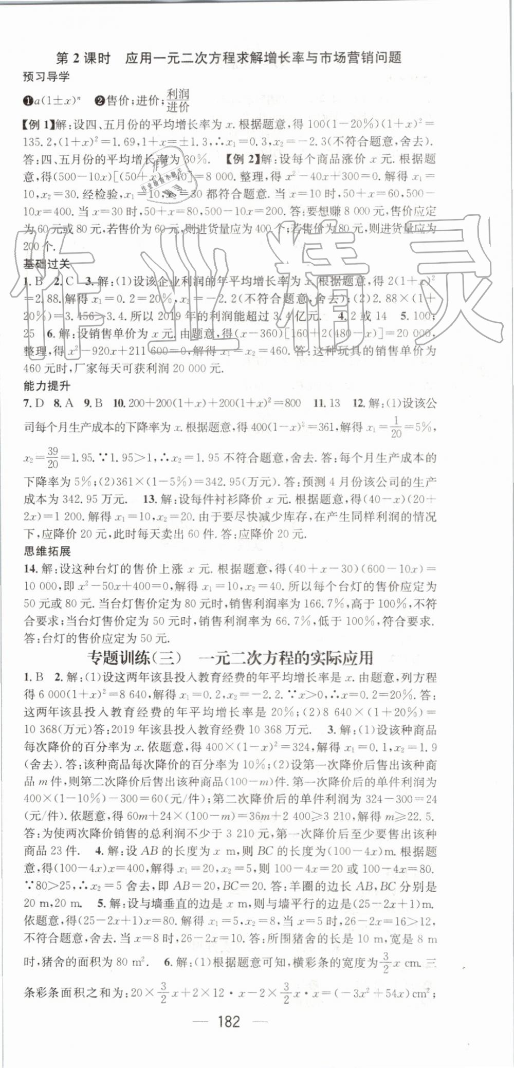 2019年名师测控九年级数学上册北师大版 第12页