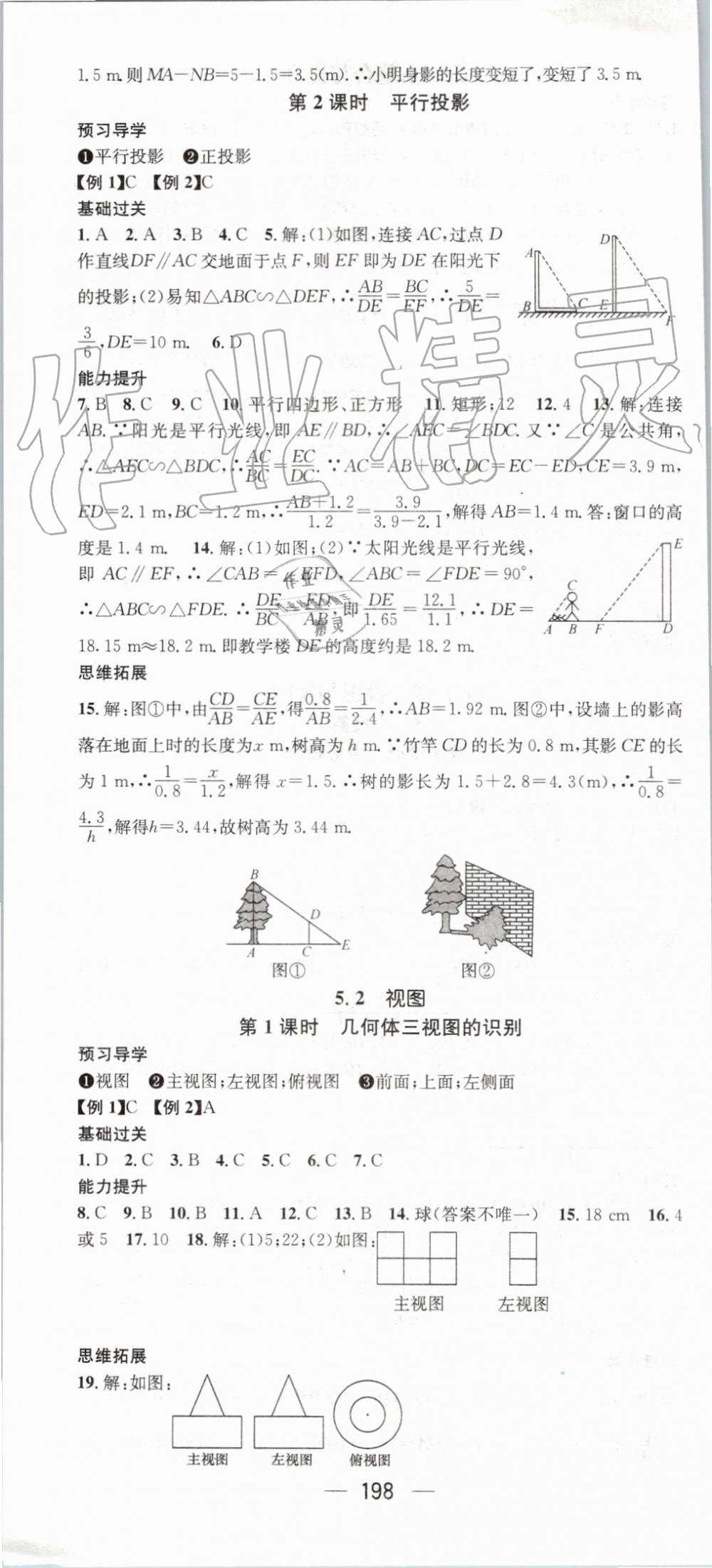 2019年名师测控九年级数学上册北师大版 第28页