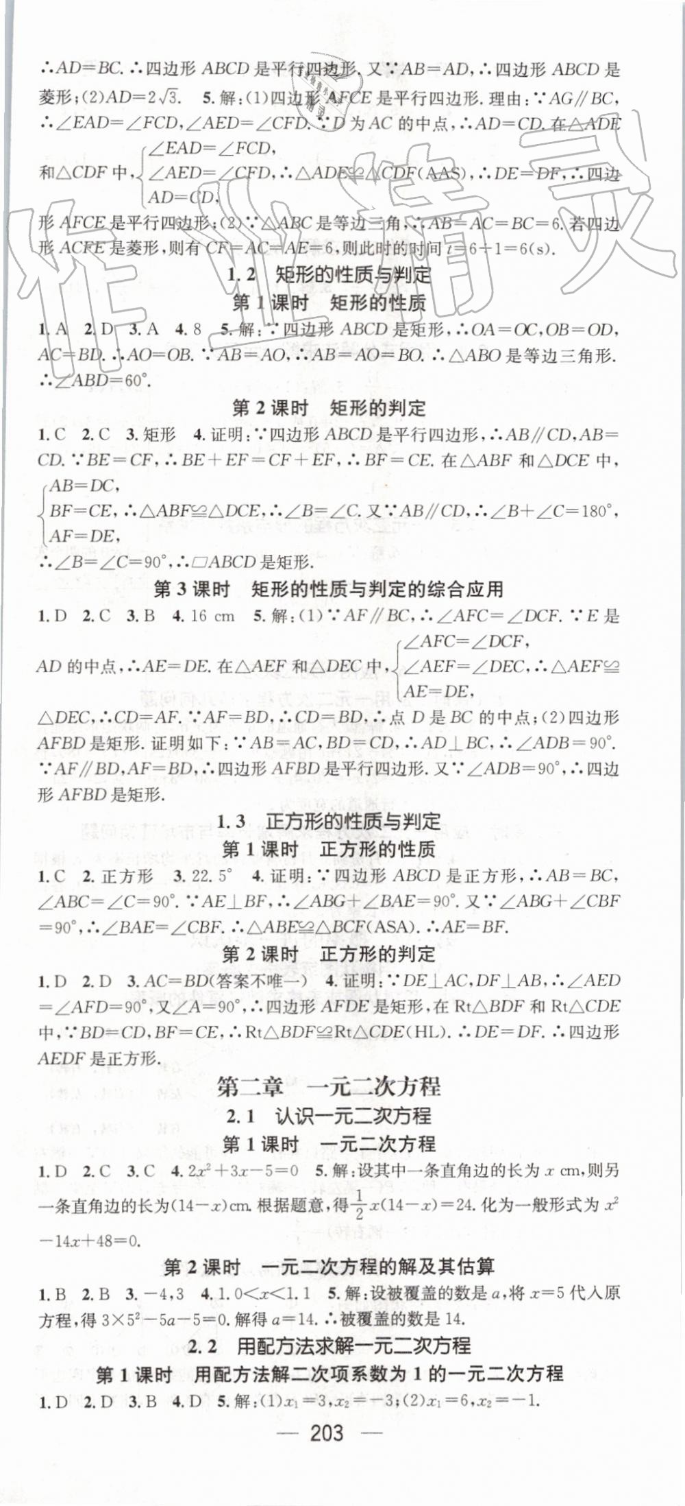 2019年名师测控九年级数学上册北师大版 第33页