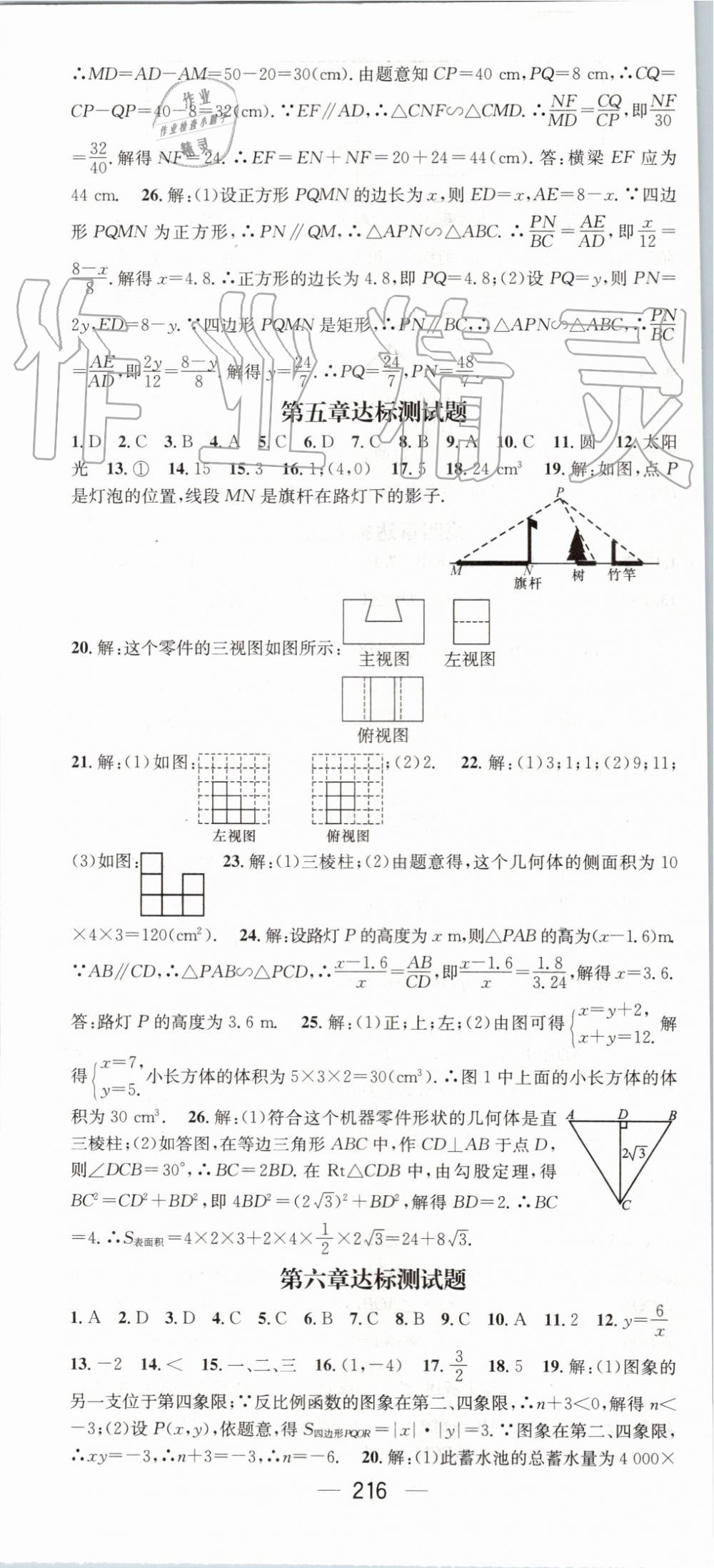 2019年名師測控九年級數(shù)學(xué)上冊北師大版 第46頁