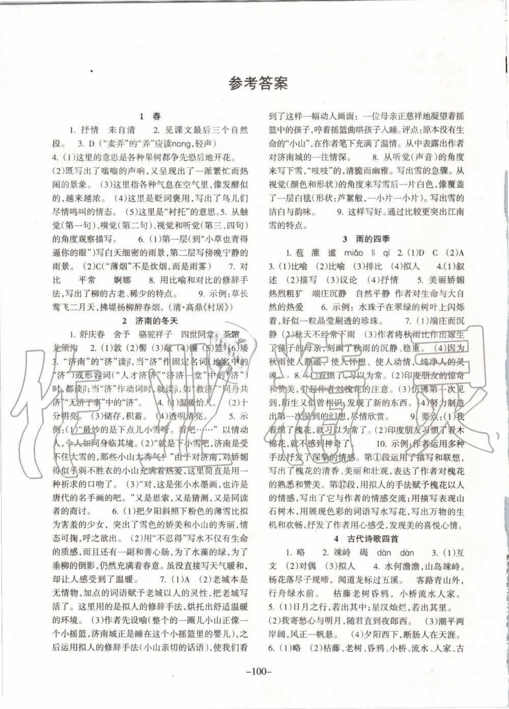 2019年語文配套綜合練習七年級上冊人教版甘肅少年兒童出版社 第1頁