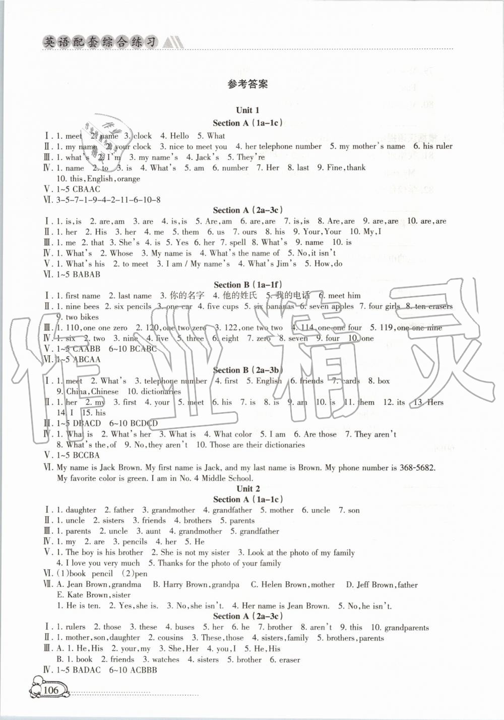 2019年英語配套綜合練習(xí)七年級上冊人教版甘肅教育出版社 第1頁