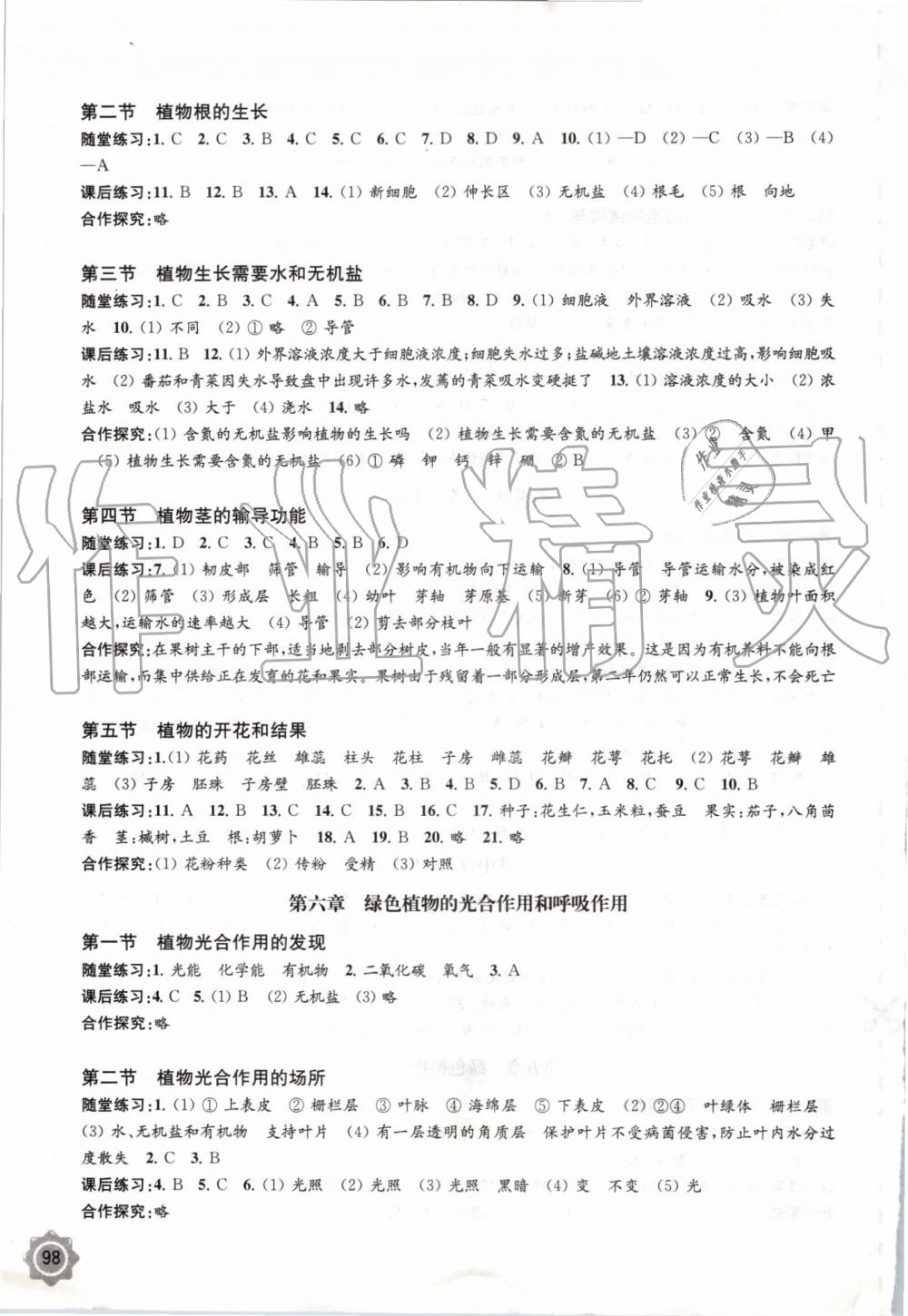 2019年生物學(xué)配套綜合練習(xí)七年級上冊江蘇教育版 第3頁