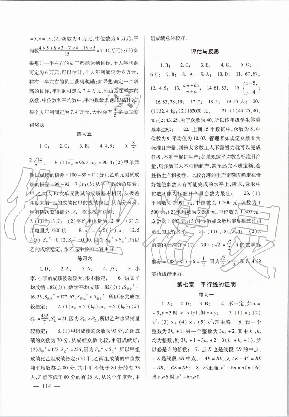 2019年數(shù)學配套綜合練習八年級上冊北師大版北京師范大學出版社 第9頁