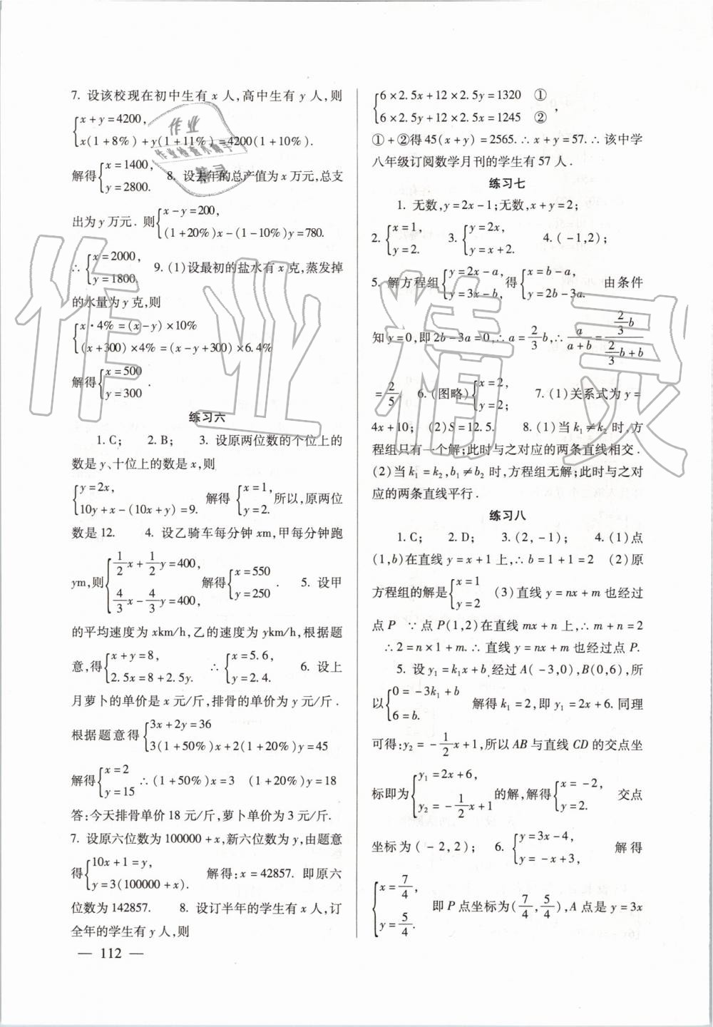 2019年數(shù)學(xué)配套綜合練習(xí)八年級上冊北師大版北京師范大學(xué)出版社 第7頁