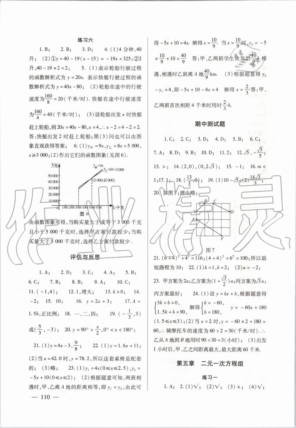 2019年數(shù)學配套綜合練習八年級上冊北師大版北京師范大學出版社 第5頁