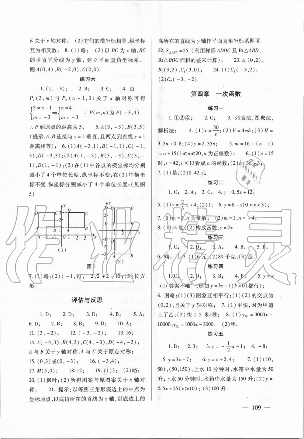 2019年數(shù)學配套綜合練習八年級上冊北師大版北京師范大學出版社 第4頁