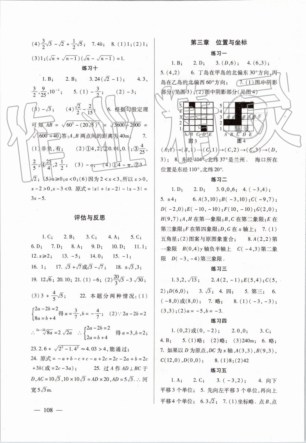 2019年数学配套综合练习八年级上册北师大版北京师范大学出版社 第3页