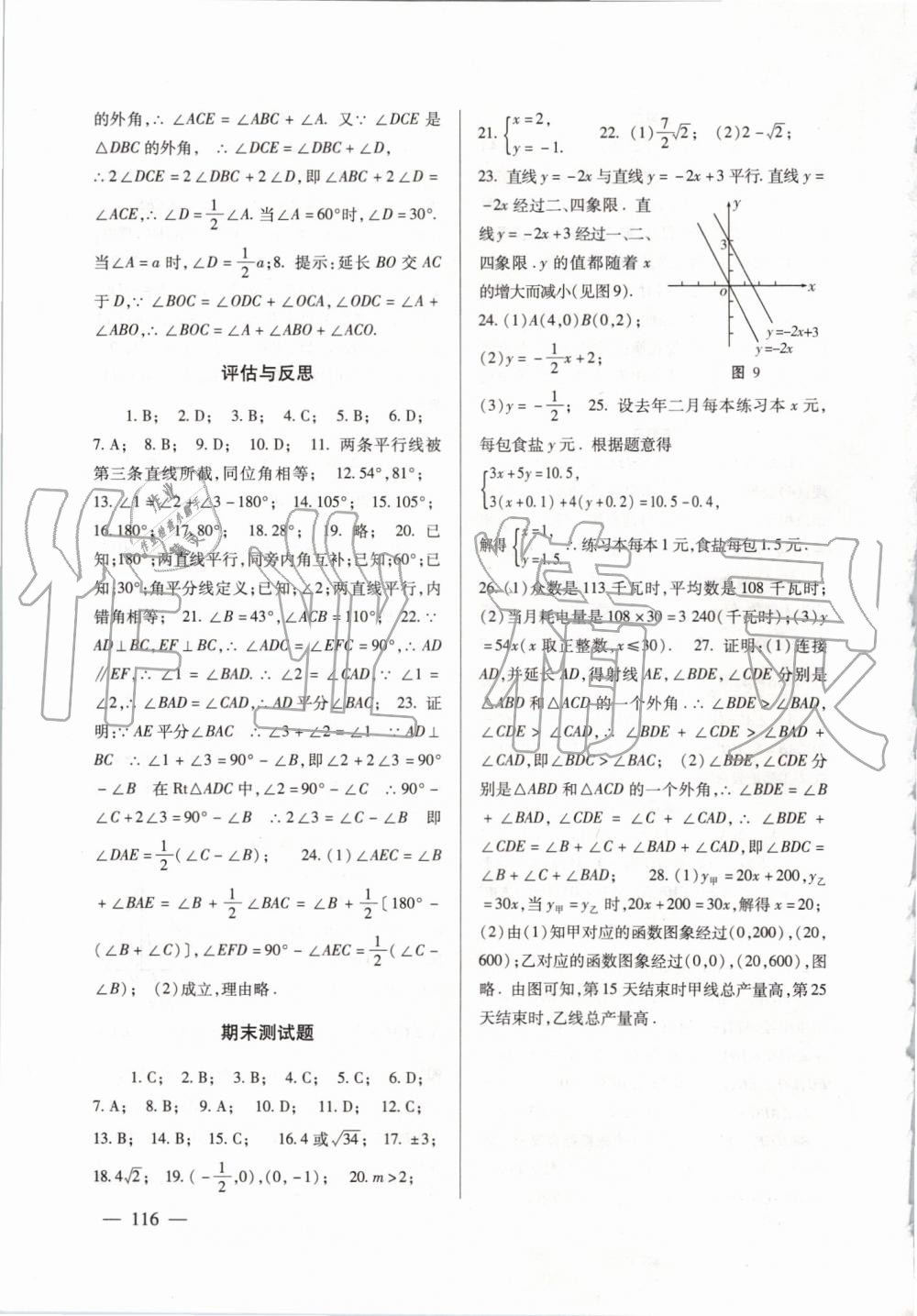 2019年数学配套综合练习八年级上册北师大版北京师范大学出版社 第11页