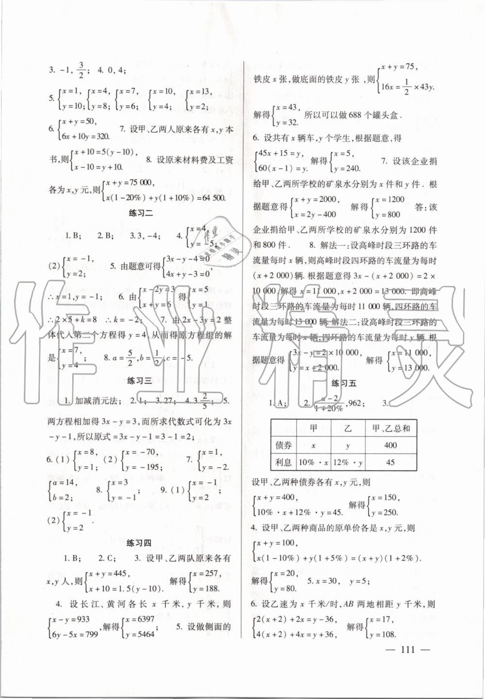 2019年數(shù)學配套綜合練習八年級上冊北師大版北京師范大學出版社 第6頁