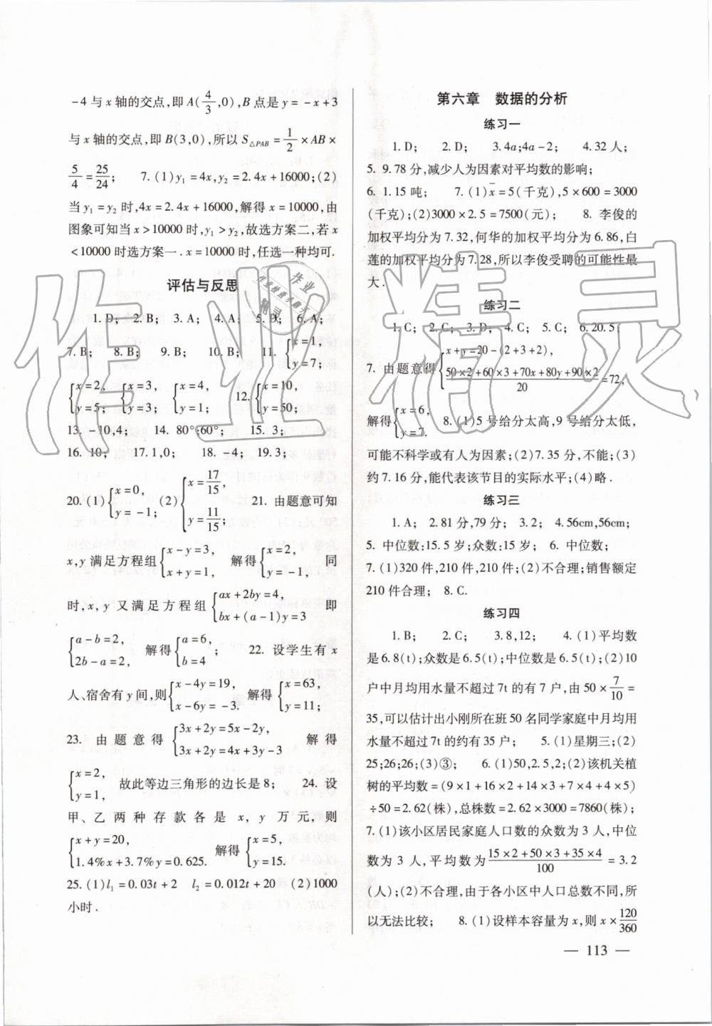 2019年數(shù)學(xué)配套綜合練習(xí)八年級上冊北師大版北京師范大學(xué)出版社 第8頁