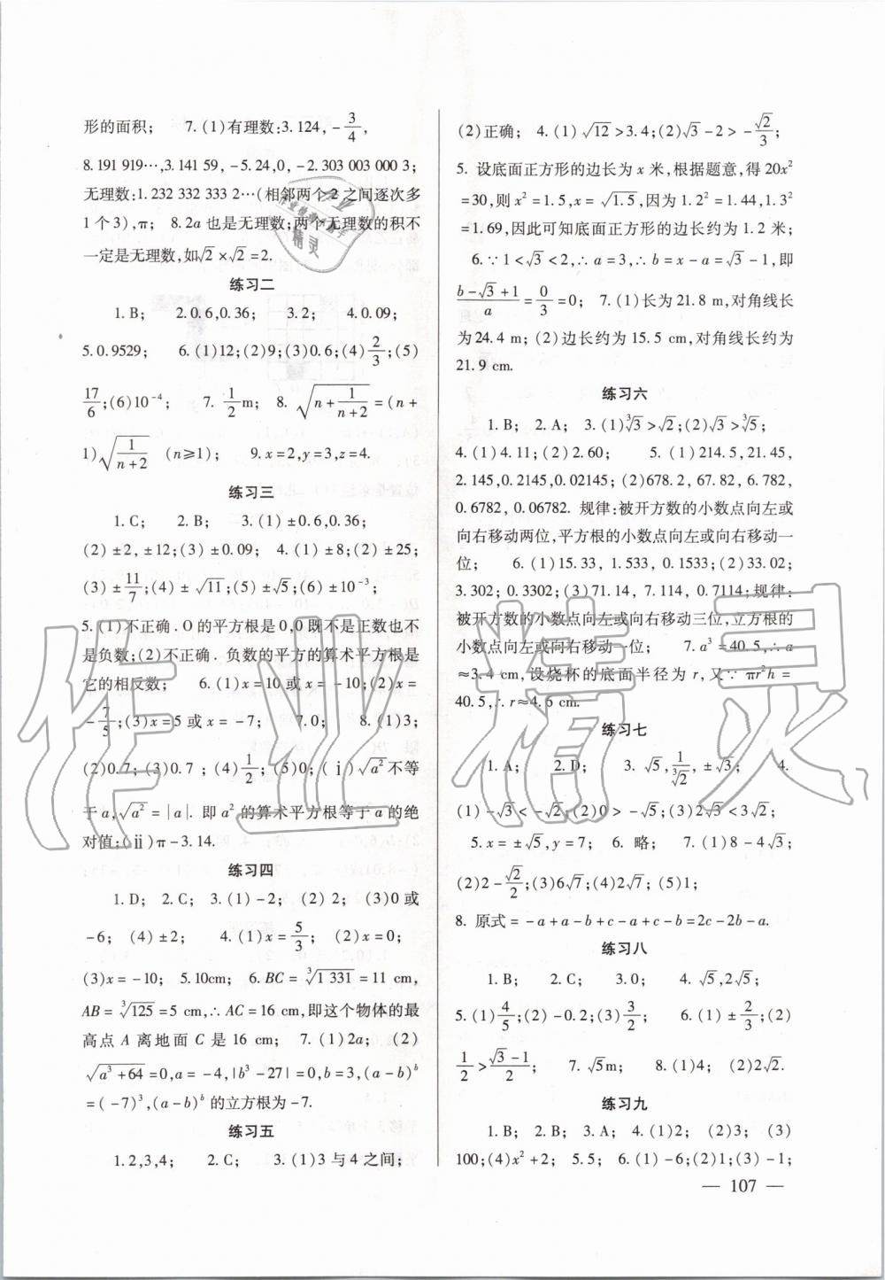 2019年数学配套综合练习八年级上册北师大版北京师范大学出版社 第2页