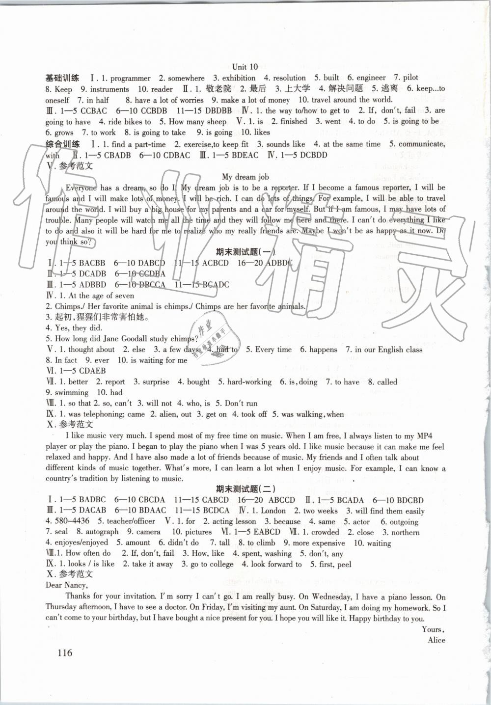 2019年英語(yǔ)配套綜合練習(xí)八年級(jí)上冊(cè)人教版北京師范大學(xué)出版社 第5頁(yè)