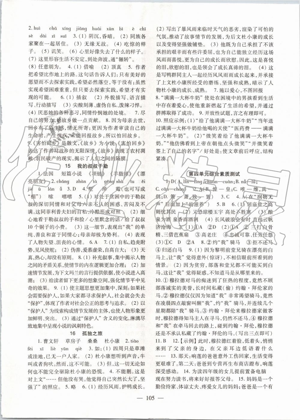 2019年語文配套綜合練習(xí)九年級上冊人教版北京師范大學(xué)出版社 第7頁