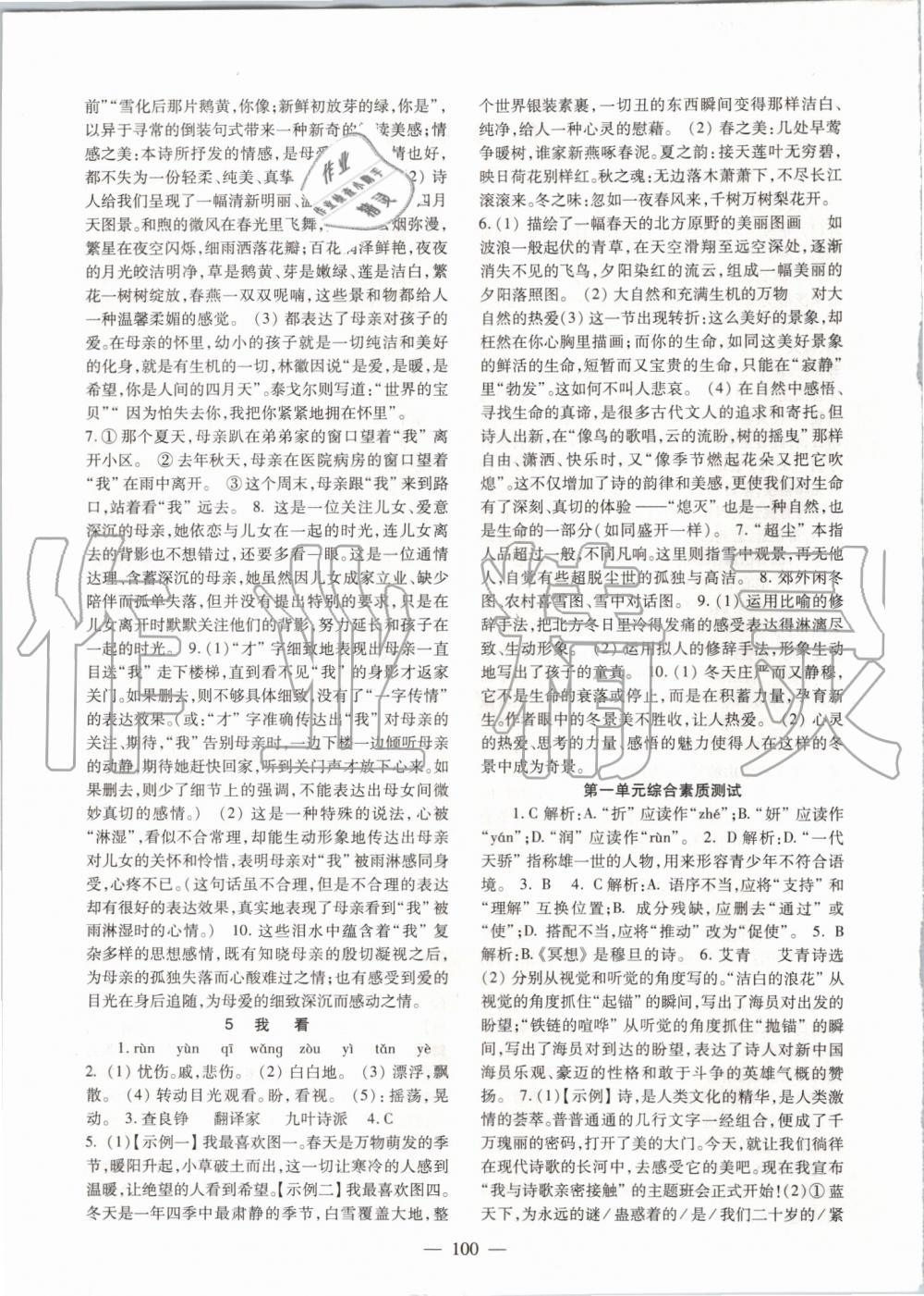 2019年語文配套綜合練習(xí)九年級上冊人教版北京師范大學(xué)出版社 第2頁