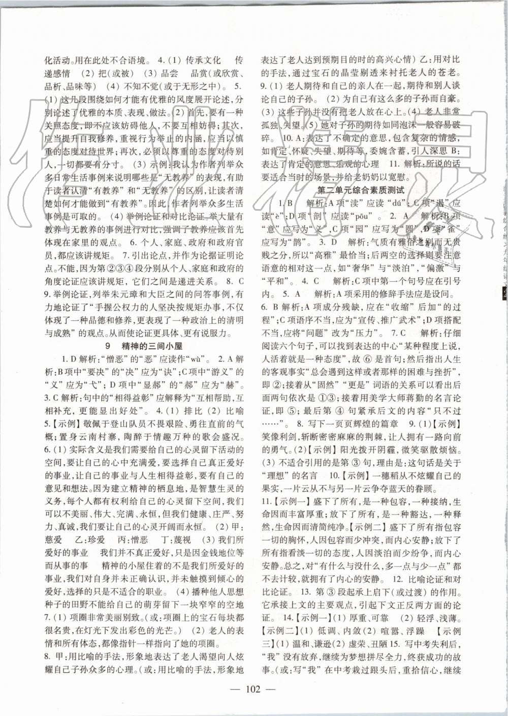 2019年語(yǔ)文配套綜合練習(xí)九年級(jí)上冊(cè)人教版北京師范大學(xué)出版社 第4頁(yè)