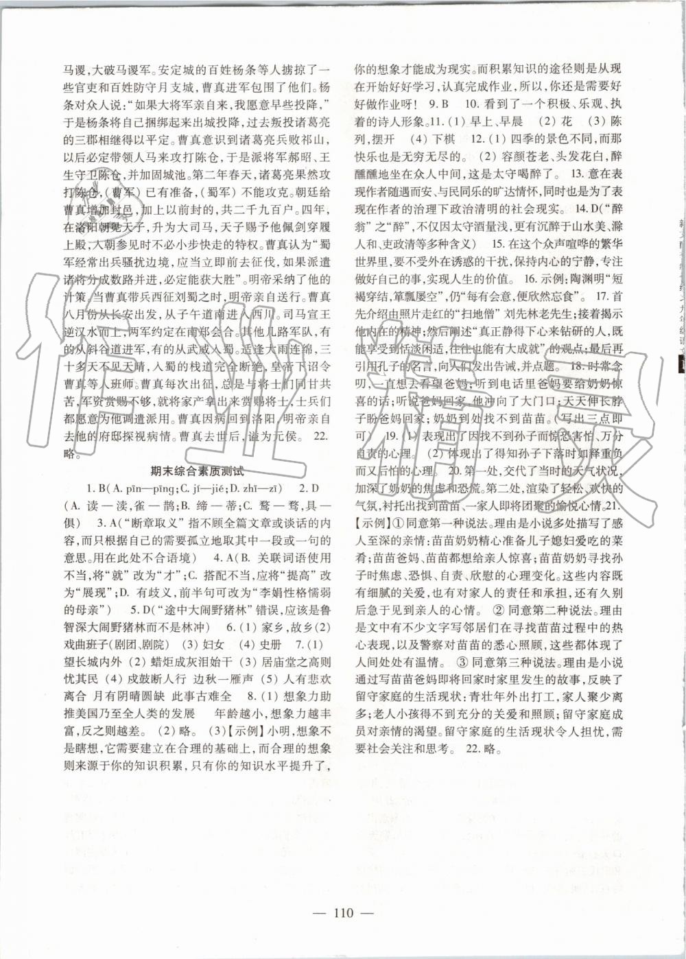 2019年語(yǔ)文配套綜合練習(xí)九年級(jí)上冊(cè)人教版北京師范大學(xué)出版社 第12頁(yè)